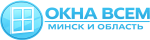 ОКНА ВСЕМ — пластиковые окна ПВХ в Минске и Минской области